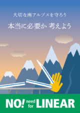 デザイン ポスター NOリニア