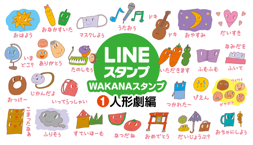 デザイン 飯田市 豊丘村 SG design LINE スタンプ